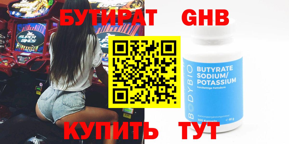 Бутират жидкий экстази Благодарный