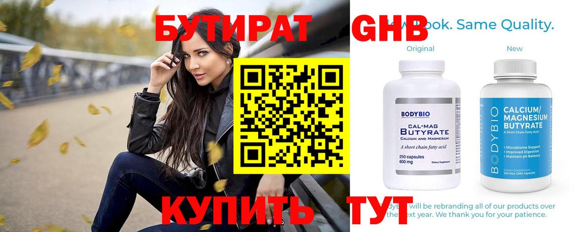 Бутират Butirat  Вход с VPN  Благодарный 