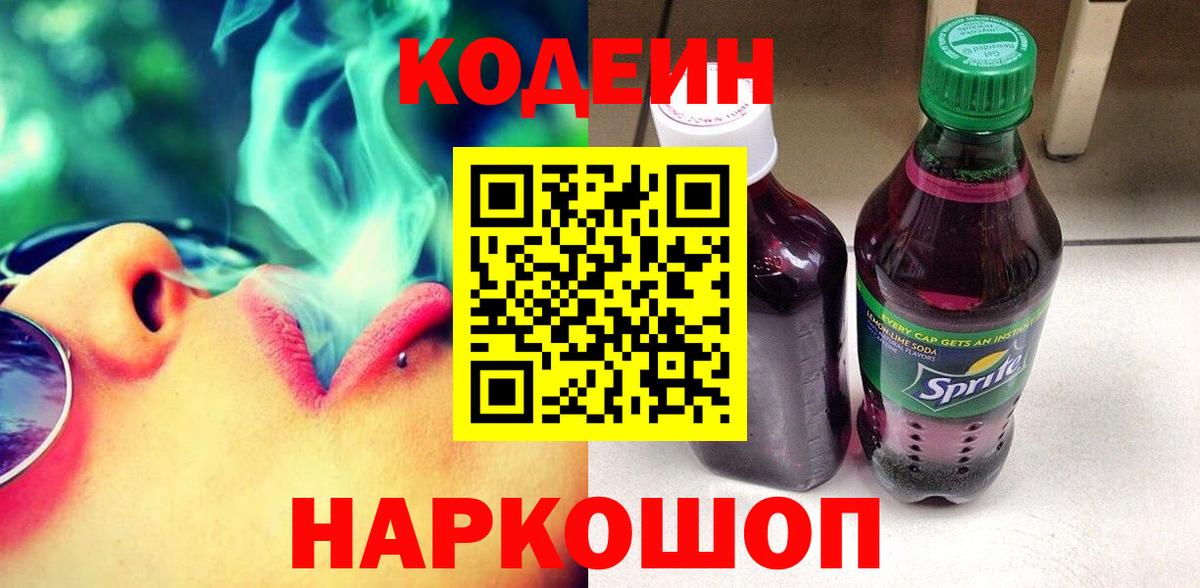 Благодарный  Кодеин Purple Drank  Codein Purple Drank  Вход с VPN 