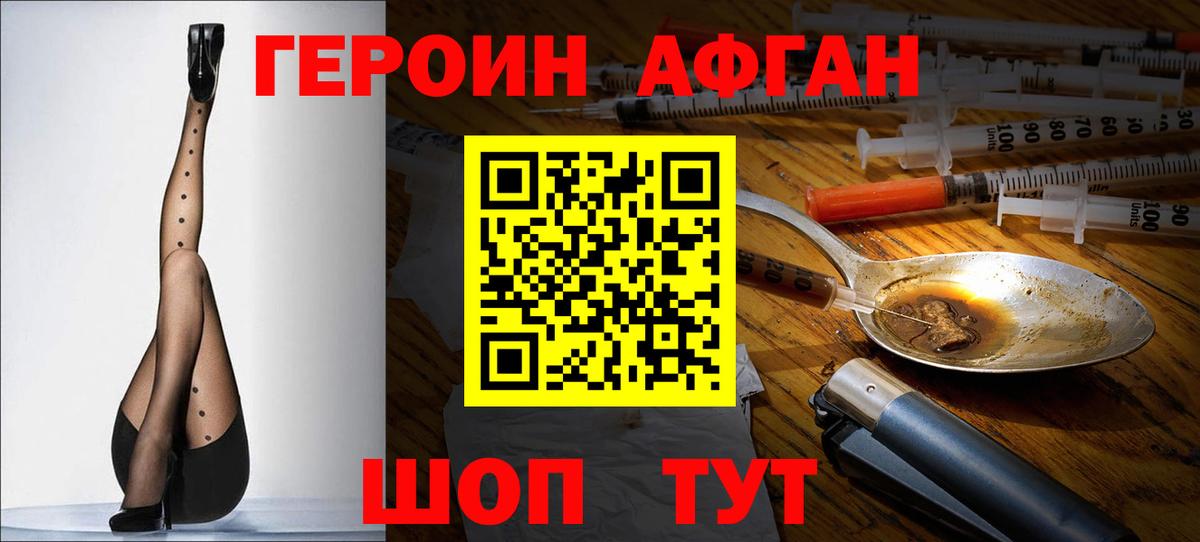 Героин Афган  Героин  Благодарный  Вход с VPN 