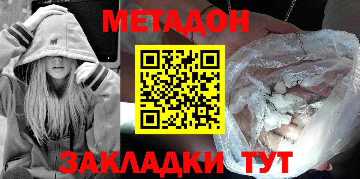 МЕТАДОН methadone  Вход с VPN  Метадон белоснежный  Благодарный 